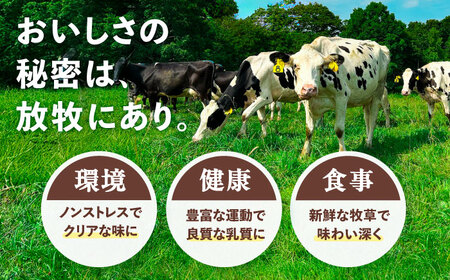 ＼TVで話題／北海道牛乳 放牧牛乳 800ml×2本・180ml×2本 【足寄町/ありがとう牧場】 [BEAH008]