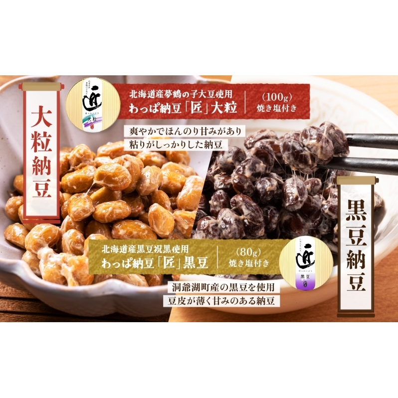 北海道 手造り 納豆 3種 帆立カレー わっぱ納豆 匠 すず丸 夢鶴の子 祝黒 大粒 小粒 黒豆 大豆 なっとう カレー ほたて ホタテ レトルト 即席 詰め合わせ 北海道産 羊蹄食品 送料無料_イメ