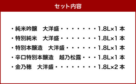 大洋盛セットN 飲み比べ1.8L×6本セット 一升瓶 日本酒 地酒 大容量 [D4052]