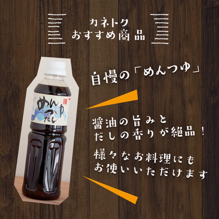 めんつゆ(500ml×6本) 調味料 麺つゆ つゆ そうめん 出汁巻き そば そうめん おひたし 蕎麦 出汁 ダシ【佐賀屋醸造店】a-13-40