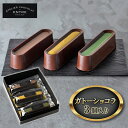 【ふるさと納税】〈ATELIER CHOCOLAT ENTRE〉ガトーショコラ 3個入り【配送不可：離島】　 浜松市