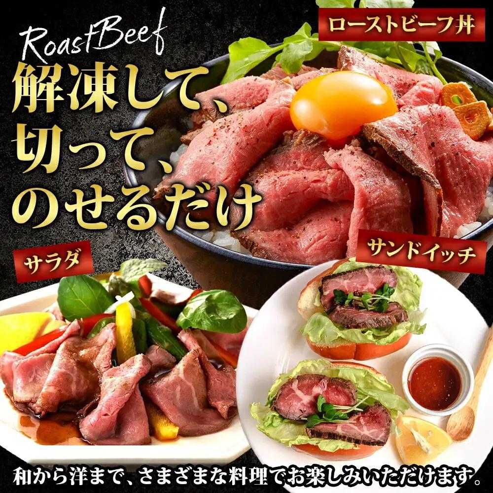 黒毛和牛 塩ローストビーフ300g A4～A5等級 北海道産和牛 モモ肉 牛肉 国産 北海道 3175