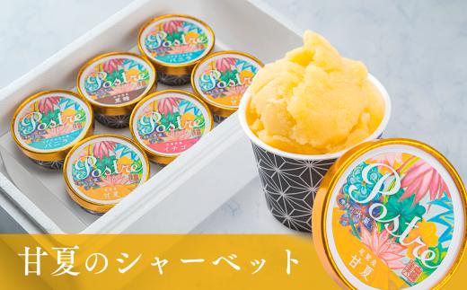 甘夏のシャーベット〈果汁分75％〉６個セット｜すし処 一重 尾鷲 お取り寄せ デザート アイス クリーム 冷凍 ふるさと納税 IJ-f-42