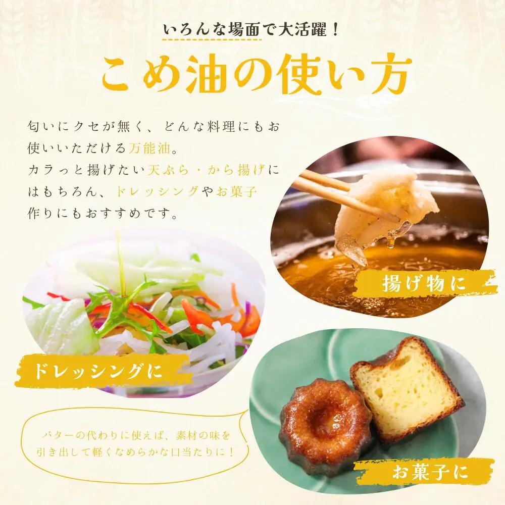 こめ油 国産 こめ油 1,500g×10本 【ard037A】