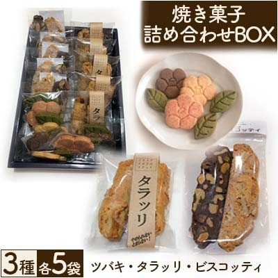 
焼き菓子詰め合わせBOX【1205056】
