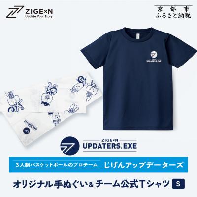 ふるさと納税 京都市 【じげんアップデーターズ】オリジナル手ぬぐい&amp;チーム公式Tシャツ 3人制バスケットボール《Sサイズ》