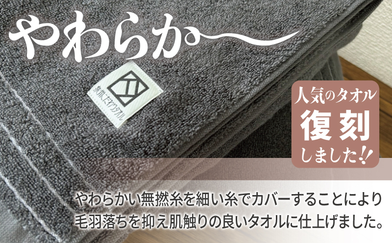 やわらか カバーヤーンパイル バスタオル ダークグレー 2枚【泉州タオル 国産 日本製 シンプル 日用品】 020C591_イメージ2