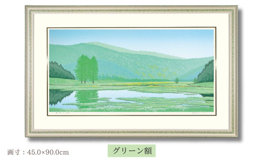 「夏の想い出」　グリーン額 | 埼玉県 東松山市 版画 額付 小川手漉和紙 日本版画会 小暮真望 芸術 美術 風景 自然 送料無料 バージョン 美しい ギャラリー アーティスト アート ART 芸術 デザイン インテリア 絵画 限定版 芸術品 オリジナル 福島県 南会津郡 檜枝岐村 夏