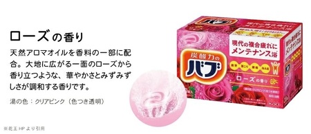 SA3013　花王バブ ローズの香り 20錠入×4箱