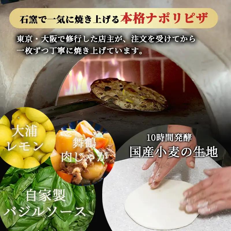 石窯焼き 冷凍 ピザ 選べる5枚 マルゲリータ クアトロ エビイカバジル 肉じゃが 大浦レモン