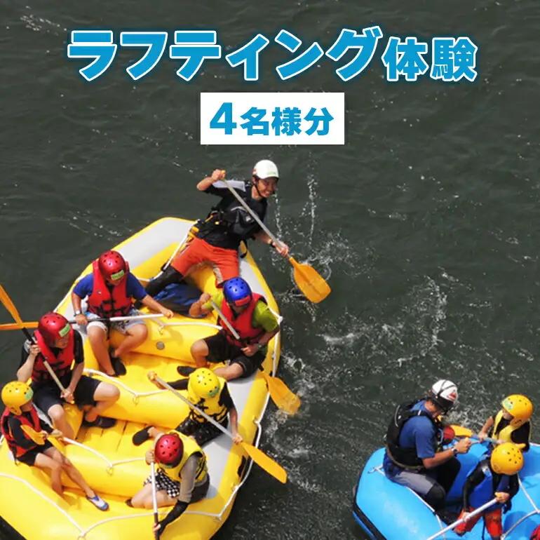 ラフティング 那珂川ネイチャーラフティング 体験チケット 川下り レジャー 【ラフティング】【ho0929】