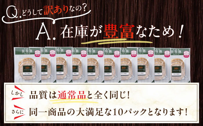 【訳あり・在庫過多】厚真希望農場で育った放牧豚の無添加 ボロニア厚切りスライスソーセージ130g（3枚入）x10セット 《厚真町》【ファーマーズファクトリー株式会社】 [AXBA016]