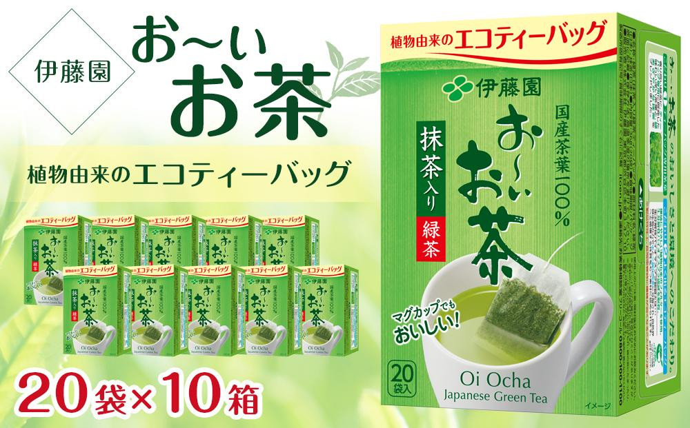 
お～いお茶エコティーバッグ緑茶　1ケース（20袋×10箱）
