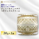 【ふるさと納税】 クリスタルジェミー ジェミーネフェルタリ つやリンクルクリーム 30g 1個 化粧品 保湿 クリーム 基礎化粧品 スキンケア 美白 潤い しっとり ハリ ツヤ 保湿 ヒアルロン酸 埼玉県 羽生市