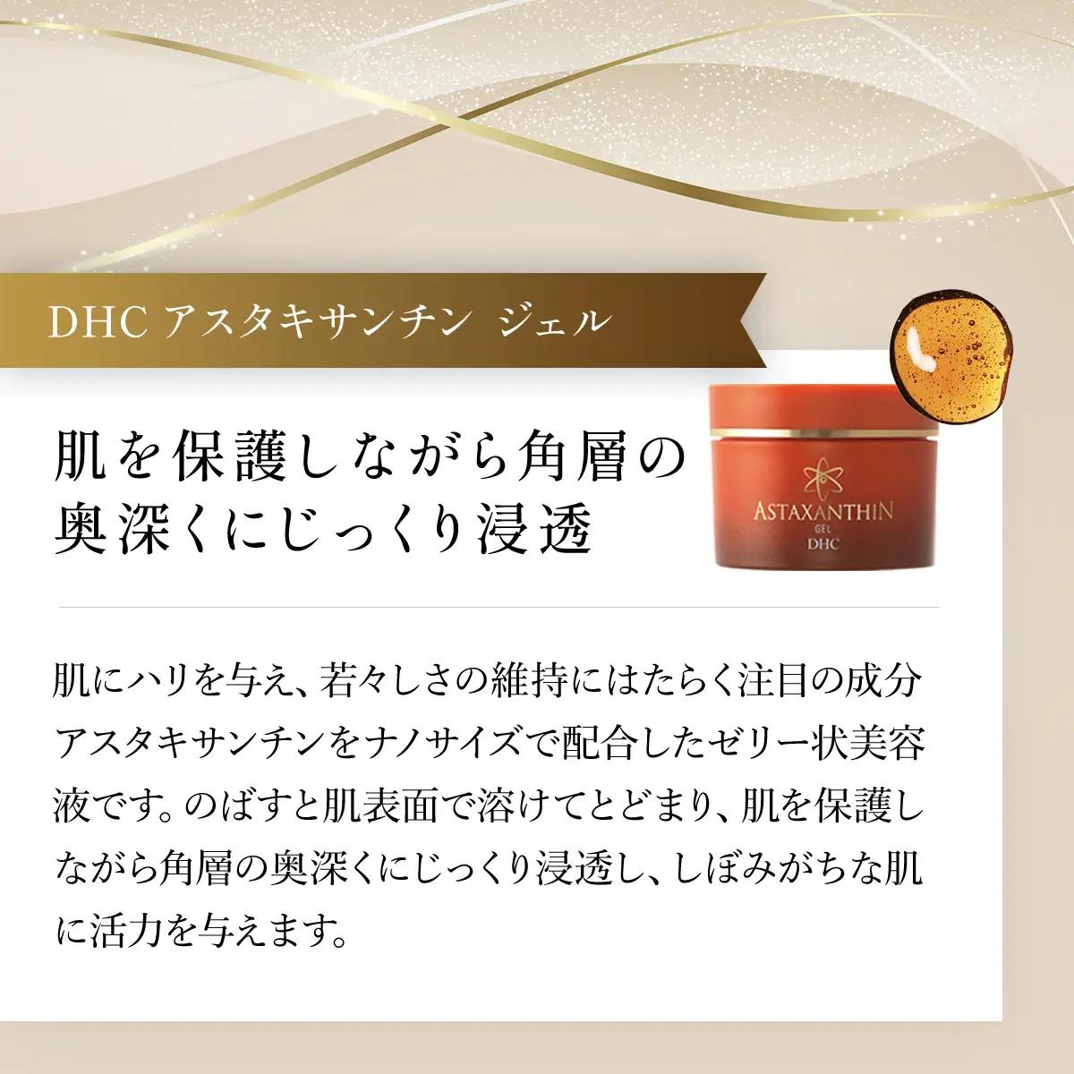 66382_DHCアスタキサンチンシリーズ 3点セット MBB009