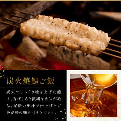ふるさと納税 京都市 【祇園丸山】炭火焼鱧ご飯【期間限定】 |  | 02