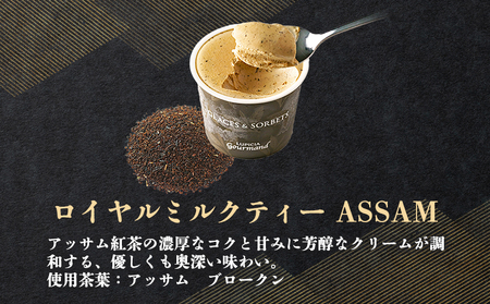 【北海道の生乳×ルピシアのお茶 アイス】グラスandソルベ（ロイヤルミルクティー ASSAM）8個セット【06145】