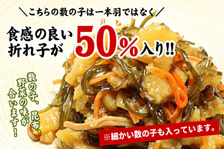 [12月21日決済分まで年内配送]数の子松前漬け(折れ子)300g×4P(計1.2kg) A-56031