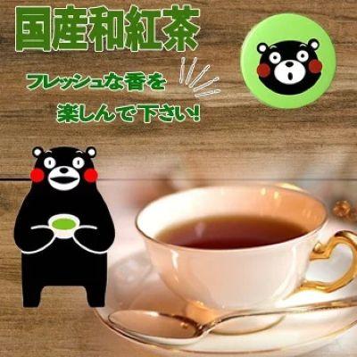 ふるさと納税 甲佐町 国産和紅茶ティーパック(くまモンの緑缶付き)