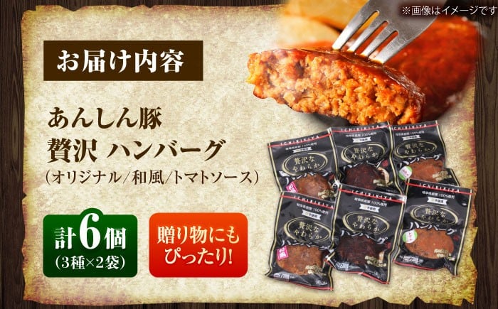 贅沢なやわらかハンバーグ 食べ比べ セット 豚肉 和風 洋風 白川町