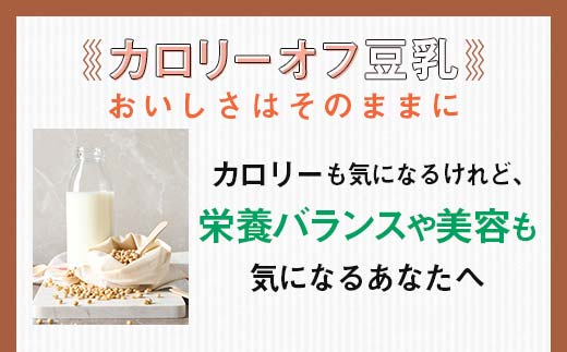 【1月発送】豆乳飲料 バナナ カロリー50％オフ 1,000ml×6本 飲料 豆乳 料理 お菓子作り F6T-700