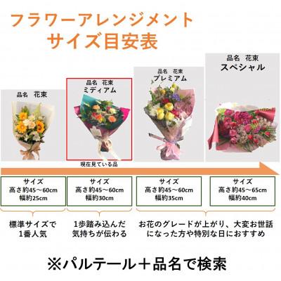 ふるさと納税 北上市 季節の花束ミディアム |  | 02
