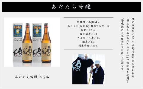 奥の松酒造「あだたら吟醸」720ml×2本【道の駅安達】