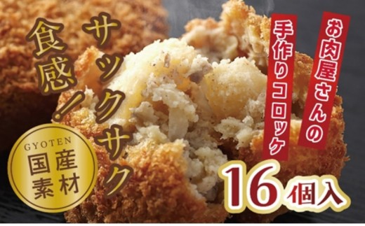 
                  コロッケ オリーブ牛 黒毛和牛 和牛 ミンチ 16個 冷凍 冷凍食品 惣菜 揚げ物 国産じゃがいも 玉ねぎ すき焼き風 オリーブコロッケ 牛肉コロッケ 精肉店 お肉屋さん 香川県特産 お弁当 おかず 晩ごはん お取り寄せ 行天食品 香川県 観音寺市
                