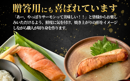 サーモン切り身セット（甘塩・ごま味噌漬サーモン） 計10袋セット 鮭の祝歌 吉雪/ サーモン サーモン サーモン サーモン