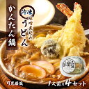 【ふるさと納税】可児藤蔵 冷凍味噌煮込みうどん（かんたん鍋）1人前×4セット 岐阜県 可児市 本格 個包装 箱入り 便利 具付き オリジナル 麺 粉もの 小麦 お取り寄せ グルメ 国産 年越し 年末 送料無料