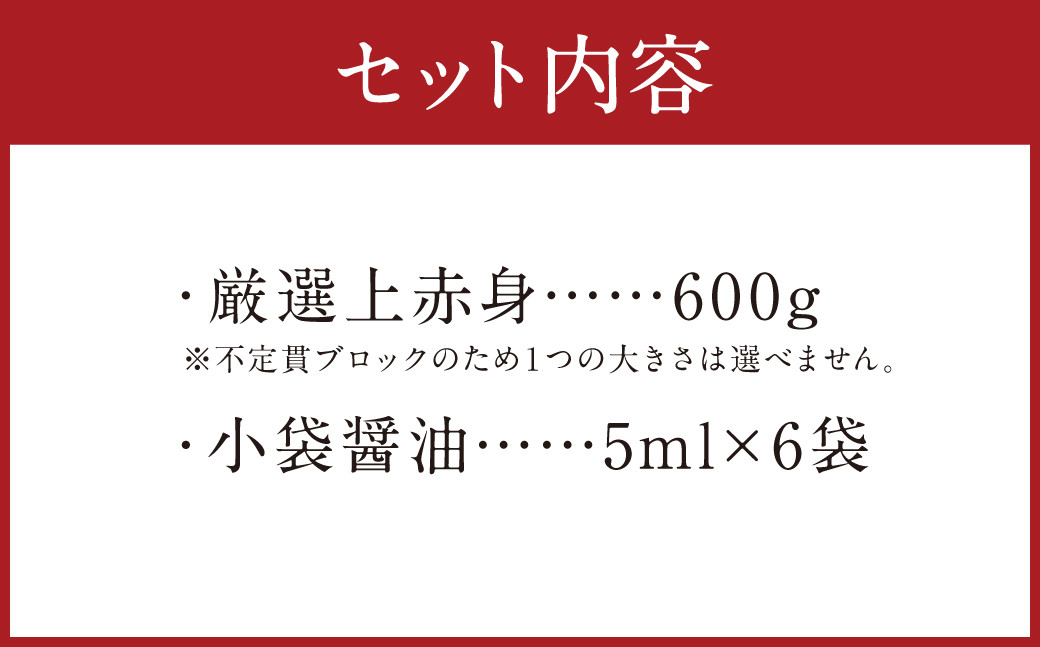 厳選 上赤身 600g 馬肉 刺し身 ひろすまいる