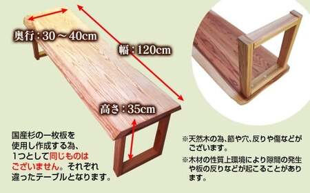 天然木　国産杉1枚板ローテーブル＜10-5＞