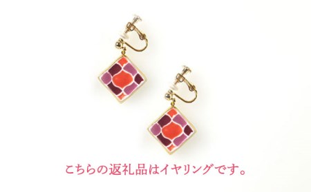 タイルイヤリング もざいく『らんたん山桃』柄【七窯社】 装飾品 ファッション アクセサリー かわいい おしゃれ  [TAP006]