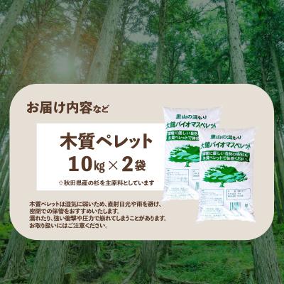 ふるさと納税 大館市 木質ペレット20kg(10kg×2袋) |  | 03