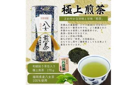 【ギフト対応】最高級ギフト 和紙貼り茶缶入り高級茶３種セット 各170g 八女茶100％＜岩崎園製茶＞　075-020