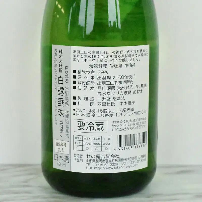 【令和8年3月以降発送】純米大吟醸 飲み比べ 2本セット【亀の井 くどき上手 ＆ 竹の露 白露垂珠 出羽燦々39】 (720ml×2本)  山形県酒類卸株式会社　K-769