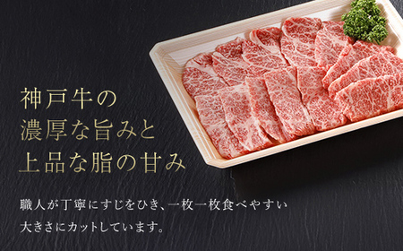 神戸牛 焼肉カルビ300g AS17BB47