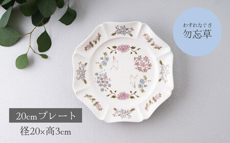 【美濃焼】紡花-Tsumugi- 20cmプレート 2枚 勿忘草(わすれなぐさ)×勿忘草(わすれなぐさ) 【Felice-フェリーチェ-藤田陶器】食器 皿 おしゃれ[MBX188]