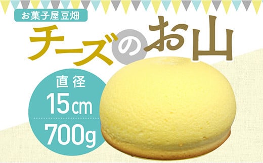 チーズのお山