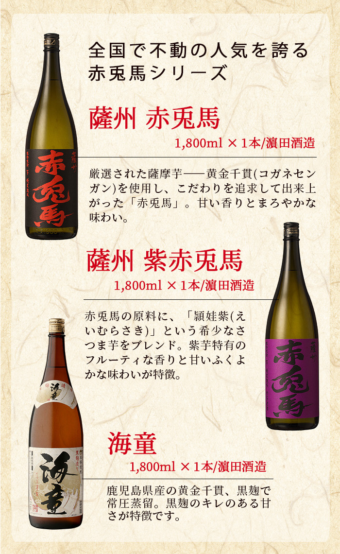 鹿児島本格芋焼酎「赤兎馬」「紫赤兎馬」「海童」(計3本・1800ml×各1本)国産 九州産 鹿児島 酒 焼酎 芋焼酎 人気 飲み比べ セット 1.8L 一升瓶【吉村酒店】【B-287H】