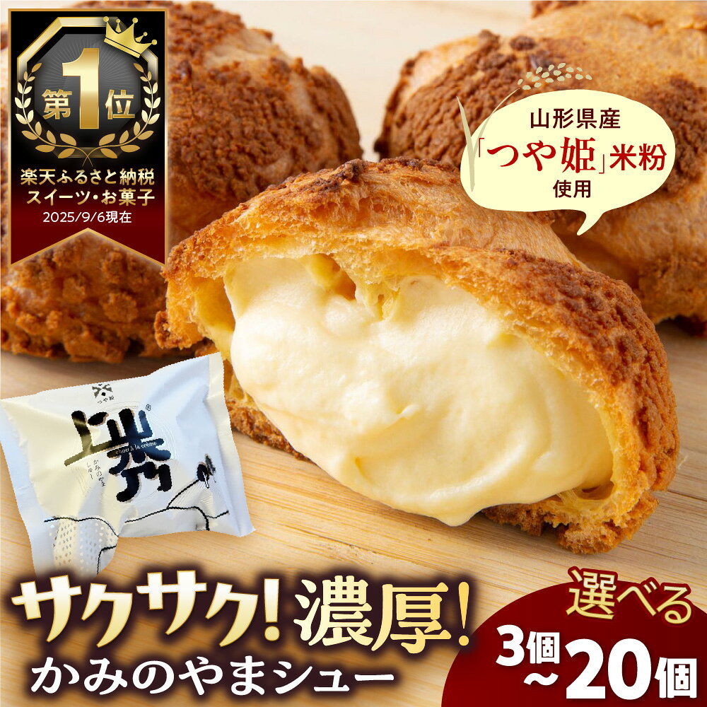 かみのやまシュー 6個