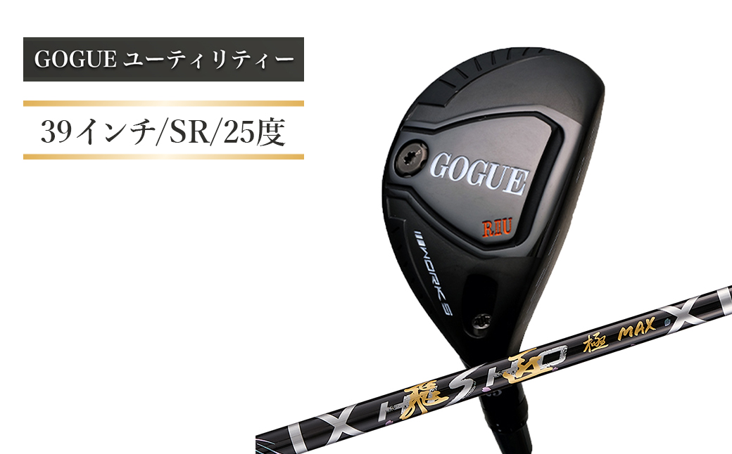 ワークスゴルフ GOGUE R2ユーティリティ 5U 飛匠 極MAXシャフト（SR）