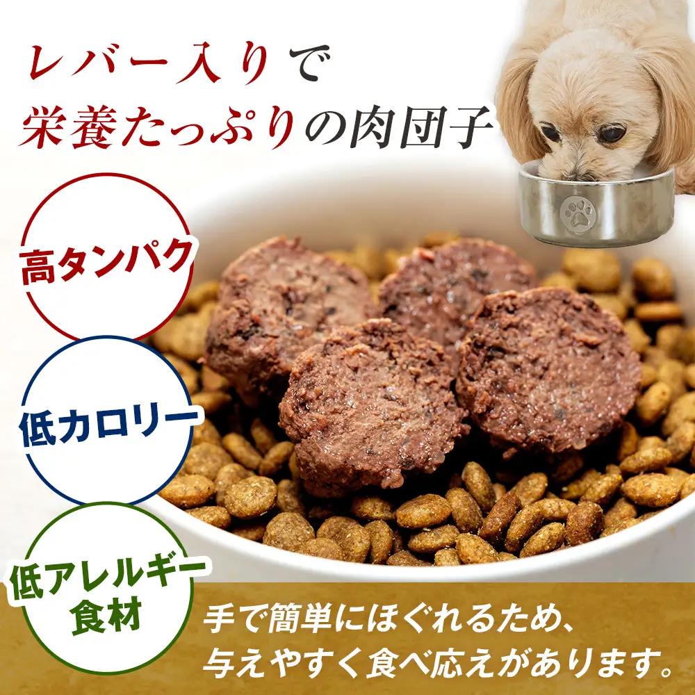 北の極　犬の手作りごはん　エゾシカ肉のゴロゴロ肉団子　1袋 | 犬のごはん ドッグフード 無添加 犬 おやつ エゾシカ 鹿肉 肉団子 ミートボール ウェット 国産 小分け トッピング ごちそう 北海道