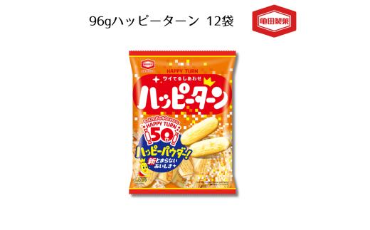 亀田製菓 ハッピーターン 96g 12袋 ロングセラー 米菓 お菓子 菓子 せんべい 2A01010