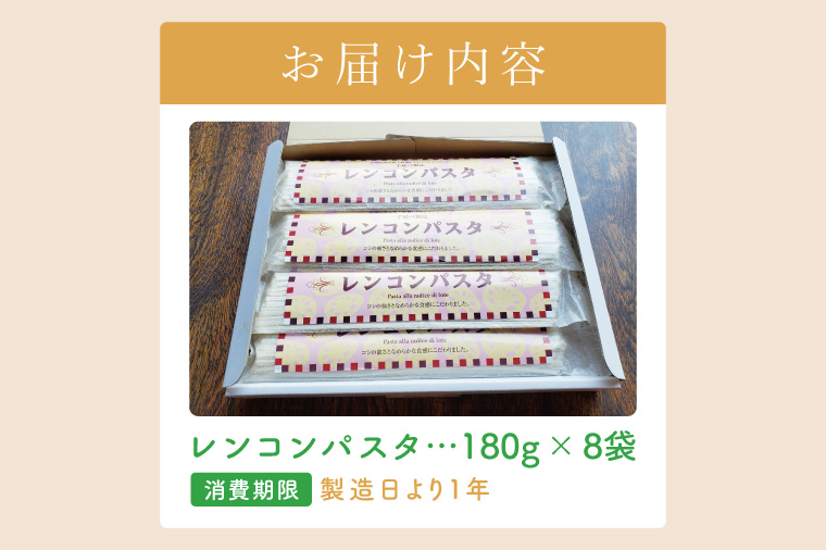 33-01 阿見町産れんこん使用 手延べ製法レンコンパスタ【れんこん 蓮根 麺 パスタ うどん もちもち 阿見町 茨城県】