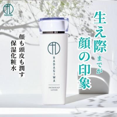 ふるさと納税 富田林市 はだぎわ 《化粧水》ローション 120ml フェイス・スカルプ・30代、40代以降の大人肌に