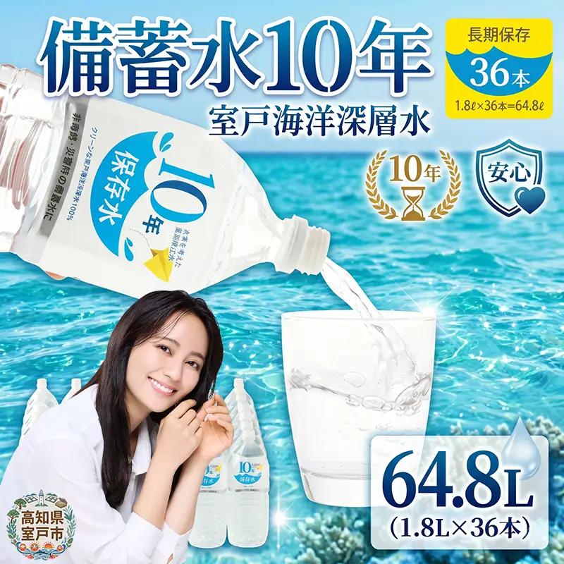 【ミネラルウォーター】 10年保存水 備蓄用 1.8L 36本セット ミネラルウォーター  FN-Limited-PR