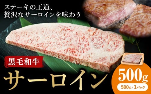 牛肉 くまもと 黒毛和牛 サーロイン 焼肉用 500g 熊本県畜産農業協同組合 【配送不可地域あり：離島】《60日以内に出荷予定(土日祝除く)》 熊本県 産山村 牛肉 くまもと黒毛和牛 サーロイン ステーキ 肉 国産 熊本県産 和牛