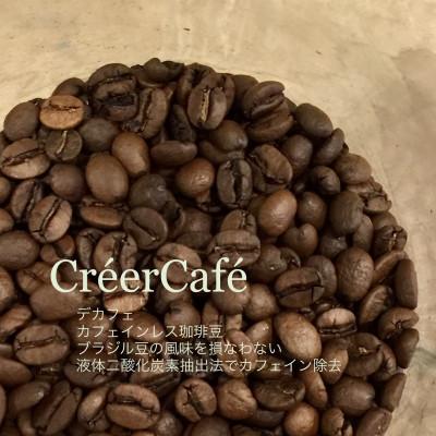 ふるさと納税 岸和田市 (CreerCafe)遠赤外線焙煎したて!美味しいカフェインレス(ブラジル)[豆]400g