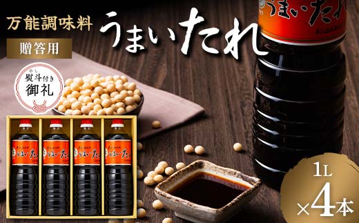 【平山孫兵衛商店】贈答用 御礼熨斗 だし醤油 うまいたれ 1L 4本 化粧箱入 F2Y-6336